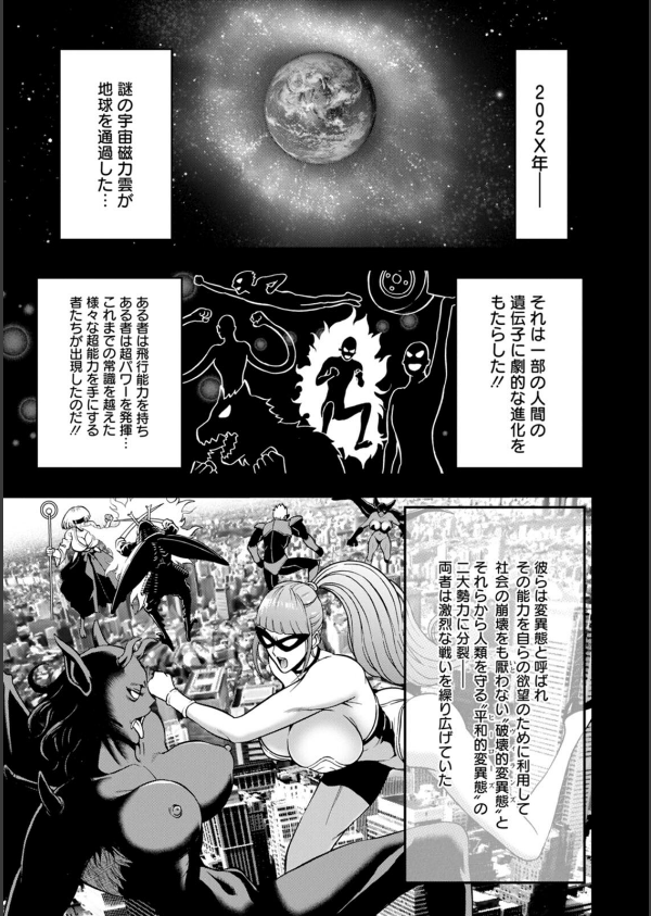 せっXメン 女ヒーローの性生活はお任せください_7枚目の画像